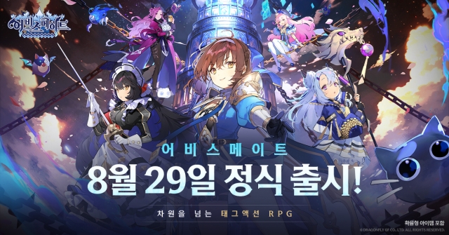 드래곤플라이, 태그 액션 RPG '어비스메이트' 8월 29일 출시