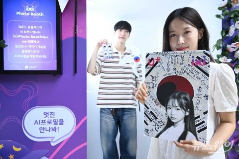 LG유플러스 &quot;AI 익시 포토부스를 통해 광복절 잊지마세요&quot;