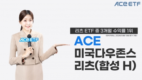 한투운용 'ACE 미국다우존스리츠' 리츠 ETF 중 수익률 1위