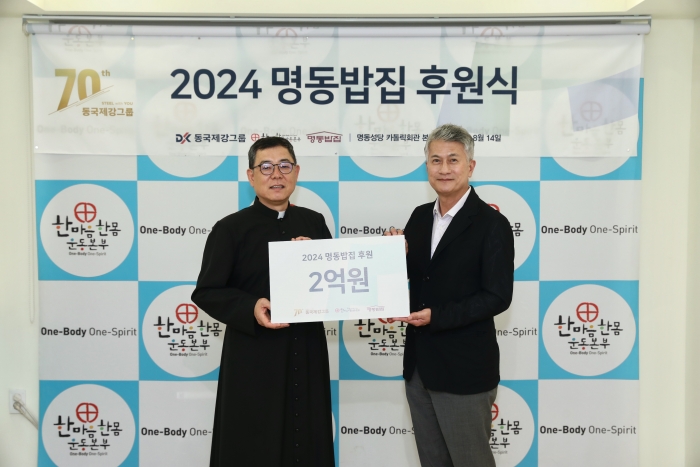 서울 중구 명동 명동성당 카톨릭 회관 본관에서 열린 동국제강그룹 '2024 명동밥집 후원식'에서 백광진 한마음한몸운동본부 명동밥집 센터장(좌)과 장세욱 동국제강그룹 부회장(우)이 기념사진을 촬영하는 모습. 사진=동국제강그룹 제공