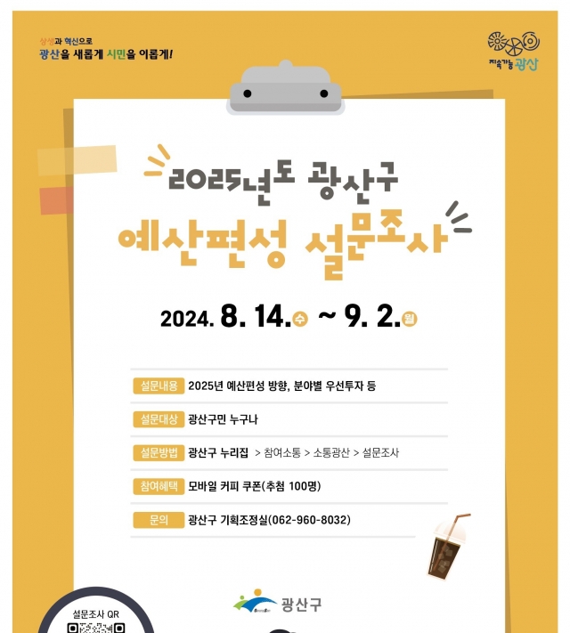 "광산구 2025년 예산 이렇게 사용해 주세요"