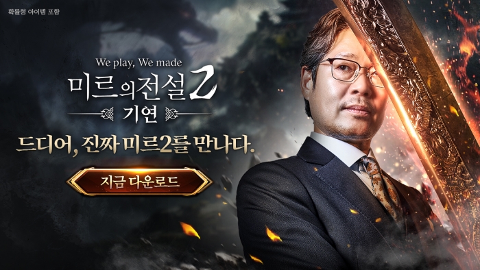 위메이드커넥트가 선보인 신작 MMORPG '미르의 전설2: 기연'이 출시 5일 만에 구글플레이 인기 게임 1위에 등극했다. 사진=위메이드커넥트 제공