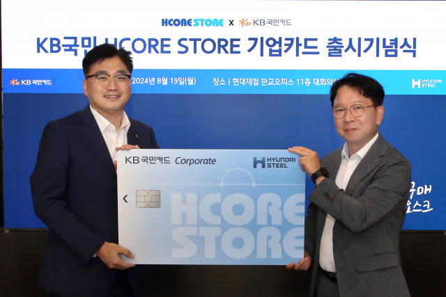 현대제철, 'KB국민 HCORE STORE 기업카드' 출시