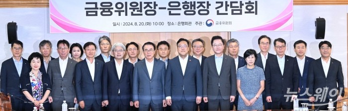 (앞 줄 오른쪽 다섯 번째)김병환 금융위원장을 비롯한 참석자들이 20일 오전 서울 중구 은행연합회에서 열린 은행업권 간담회에서 기념촬영을 하고 있다. 사진=강민석 기자 kms@newsway.co.kr