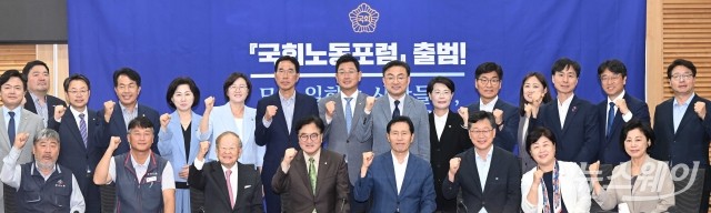 '국회노동포럼' 출범