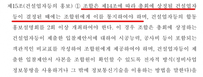 서울시 정비사업 시공사 선정기준 제 15조. 사진=서울시