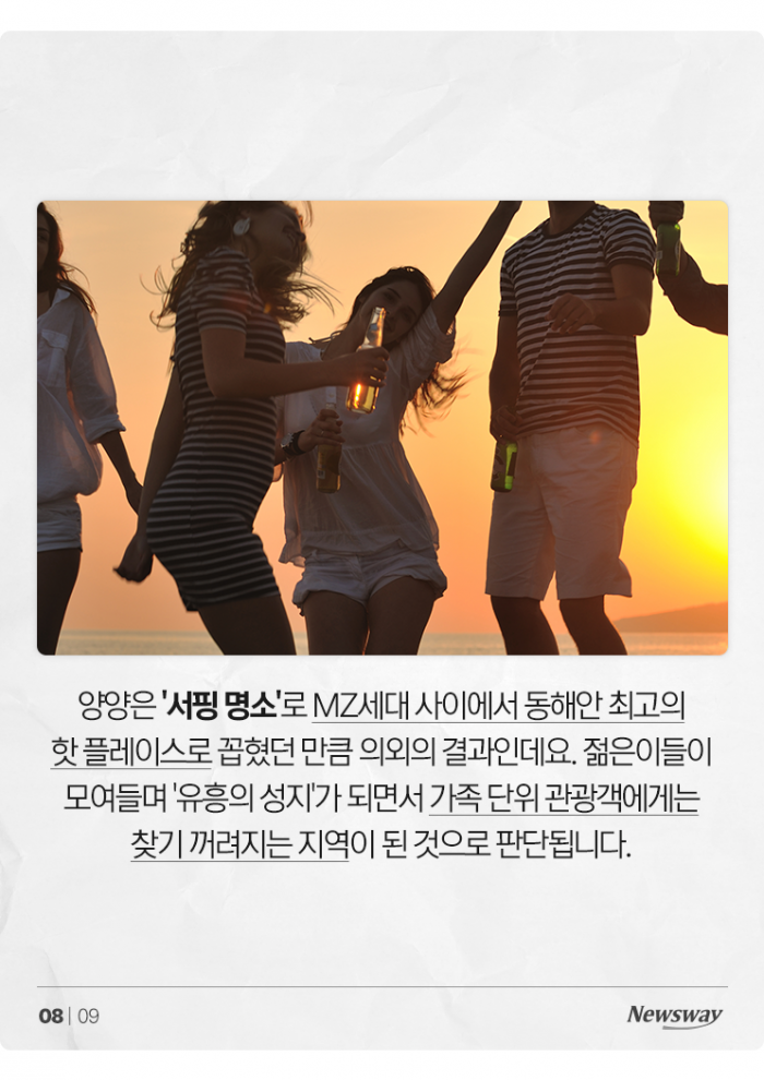 핫플이라던 양양, 알고 보니 빈 수레?! 기사의 사진