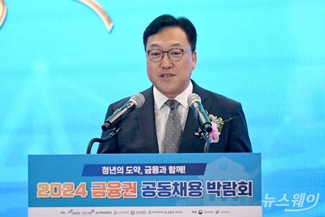 '금융권 공동채용 박람회' 축사 전하는 김병환 금융위원장