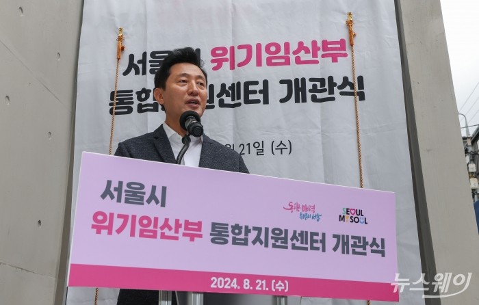 오세훈 서울시장이 21일 오후 서울 서대문구 위기임산부 통합지원센터에서 열린 개관식에서 축사를 하고 있다. 사진=강민석 기자 kms@newsway.co.kr