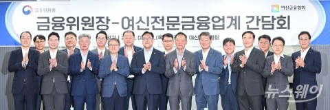 '금융시장 안정' 위해 한 자리 모인 김병환 금융위원장과 여신전문금융업계