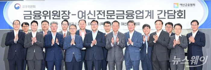 김병환 금융위원장과 정완규 여신금융협회장을 비롯한 참석자들이 22일 오전 서울 중구 여신금융협회에서 열린 여신전문금융업계 간담회에서 기념촬영을 하고 있다. 사진=강민석 기자 kms@newsway.co.kr