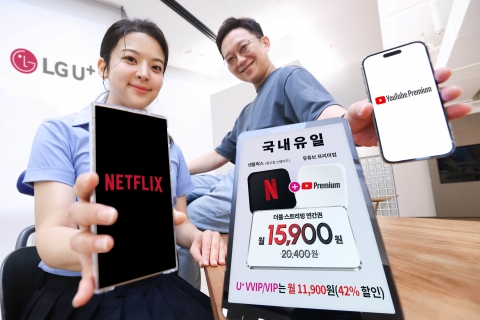 &quot;유튜브 프리미엄+넷플릭스가 月 1만원대&quot;···LGU+ 유독 '연간권' 론칭
