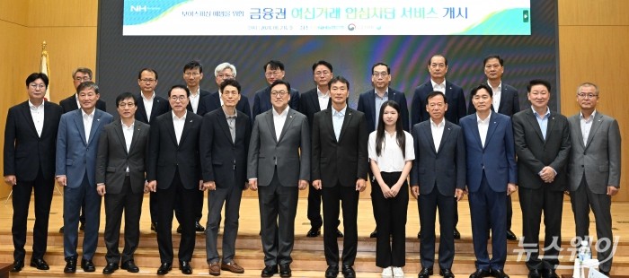 (앞 줄 왼쪽 여섯 번째)김병환 금융위원장과 (앞 줄 오른쪽 여섯 번째)이복현 금감원장을 비롯한 내빈들이 23일 오전 서울 중구 농협은행 본점에서 열린 여신거래 안심차단 시행 간담회에서 기념촬영을 하고 있다. 사진=강민석 기자 kms@newsway.co.kr