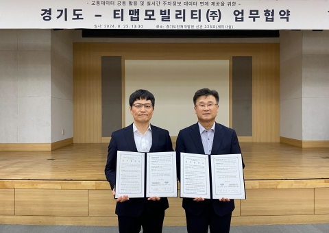 티맵 사용성 개선···내달부터 경기도 주차장 정보 실시간 제공