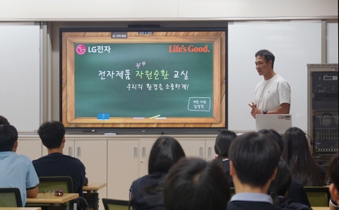 LG전자, 인천 초·중·고 학생 대상 자원순환 교육 실시