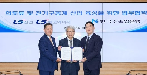 LS전선과 LS에코에너지는 지난 23일 한국수출입은행과 '희토류 및 전기구동계 산업 육성을 위한 업무협약(MOU)'을 체결했다고 25일 밝혔다. 사진은 업무 협약 체결 후 구본규 LS전선 대표(사진 오른쪽부터)와 윤희성 한국수출입은행장, 이상호 LS에코에너지 대표가 기념촬영을 하는 모습. 사진=연합뉴스 제공