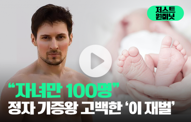 "자녀만 100명" 정자 기증 내역 공개한 '이 재벌'