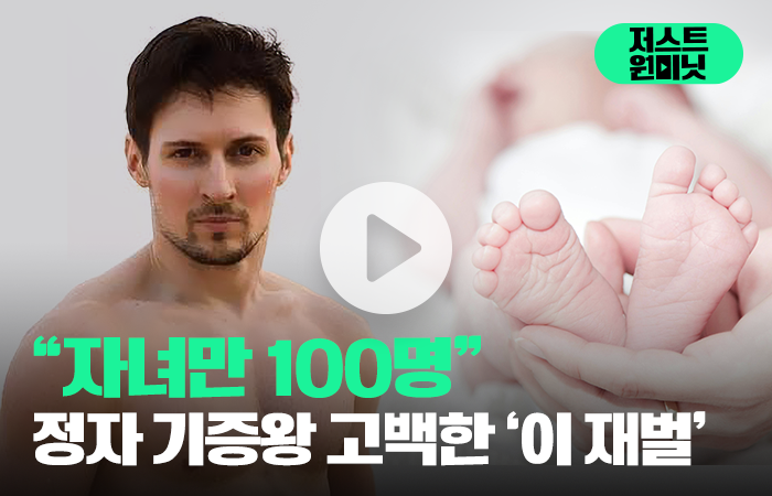 "자녀만 100명" 정자 기증 내역 공개한 '이 재벌' 기사의 사진