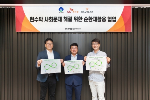 SK케미칼, 국내 최초 화학적 재활용 기반  '폐현수막 자원 순환 생태계' 구축