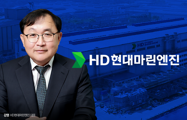 "출발 좋다"···HD현대마린엔진, 체질 개선 본격화