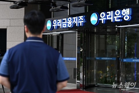 금감원, 오늘부터 우리금융·은행 사전검사 돌입