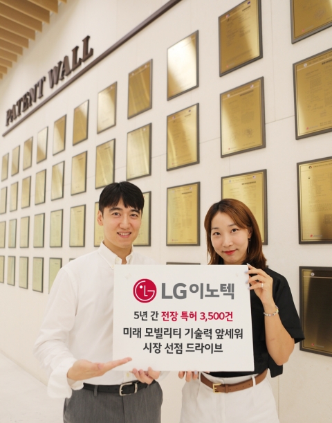 LG이노텍 &quot;5년간 전장 특허 3500건 출원···모빌리티 시장 선점 총력&quot;