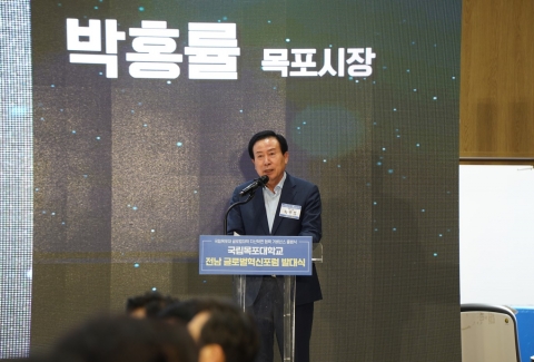 목포시, 국립목포대 글로컬대학30 최종 선정 협력