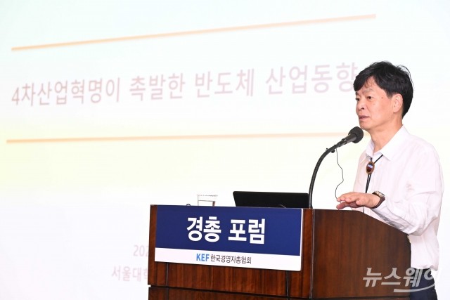 '4차산업혁명이 촉발한 반도체 산업동향' 발표하는 최기창 교수