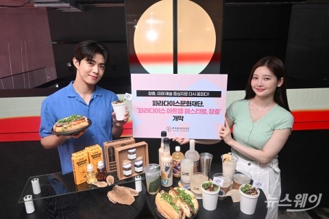 &quot;장충동 특별메뉴 맛보러 '파라다이스 아트랩 페스티벌' 놀러 오세요&quot;