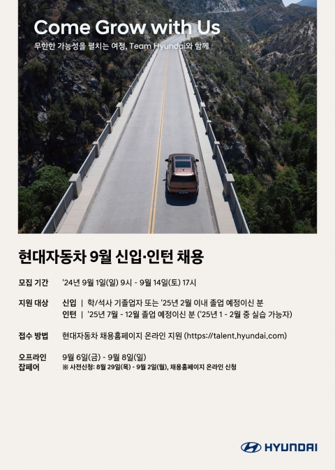 현대차, 9월 대졸 신입사원·인턴십 지원자 채용 돌입