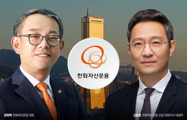 한화자산운용, 갑작스런 대표이사 변경에 '와글와글'