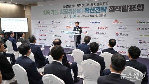 박상우 국토부 장관, '지속가능항공유 확산 전략' 발표