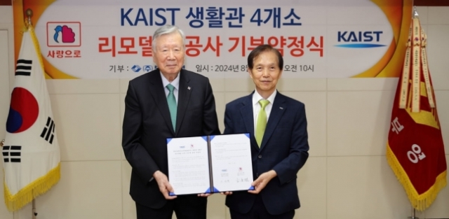 부영그룹, 200억원 규모 KAIST 기숙사 리모델링 기부 약정