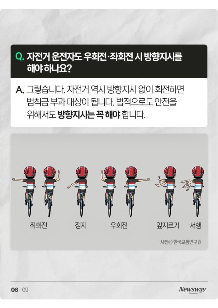 자전거도 좌회전이 되나요? 기사의 사진