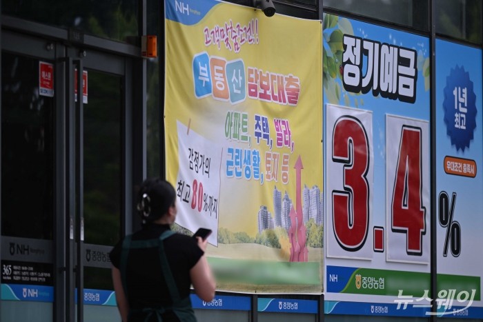 부동산 담보대출과 정기예금 안내 현수막이 2일 오후 서울 시내의 한 은행 앞에 내걸려 있다. 사진=강민석 기자 kms@newsway.co.kr