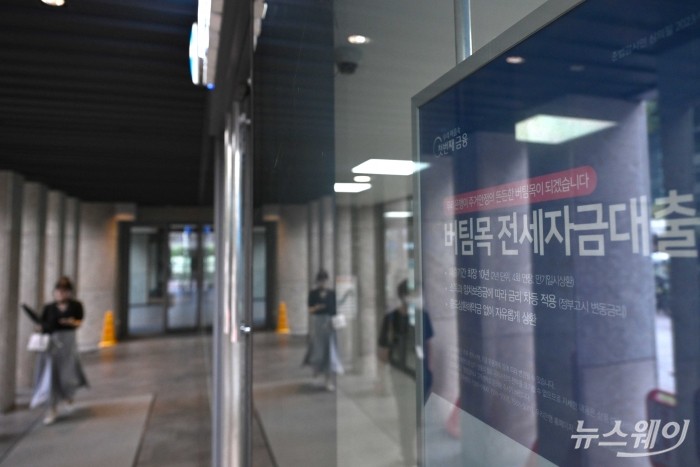 버팀목 전세자금 대출 안내문이 서울 시내의 한 은행 내부에 게시되어 있다. 사진=강민석 기자 kms@newsway.co.kr