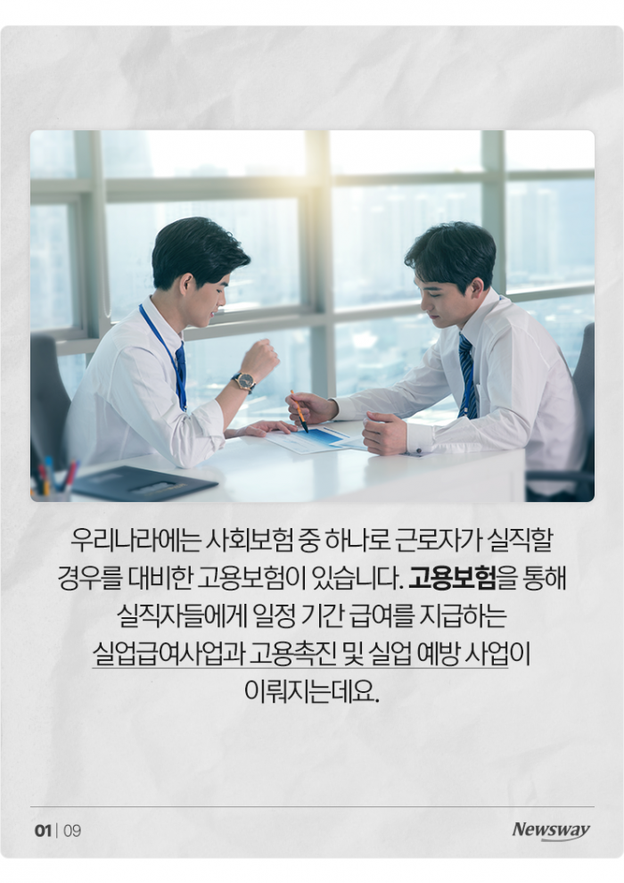 실업급여 부정수급, 지금 신고해야 하는 이유 기사의 사진