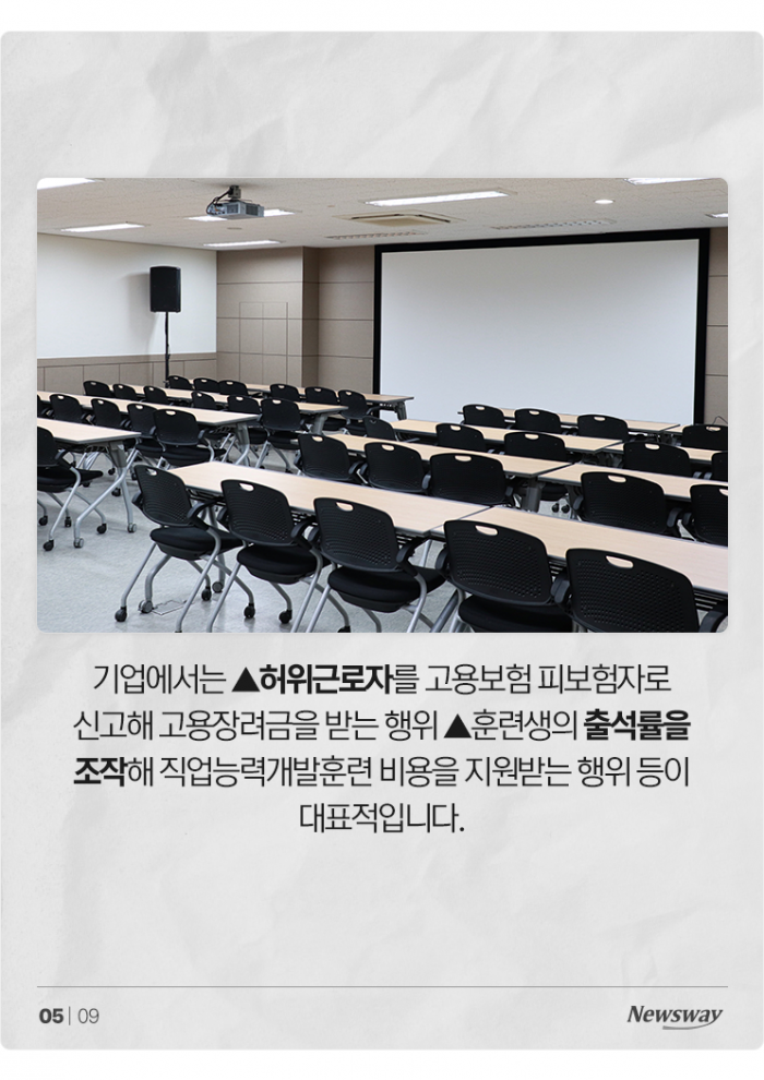 실업급여 부정수급, 지금 신고해야 하는 이유 기사의 사진