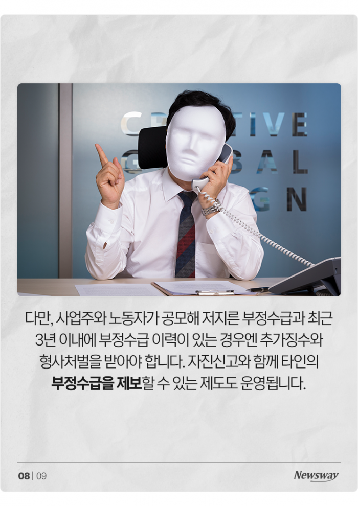 실업급여 부정수급, 지금 신고해야 하는 이유 기사의 사진