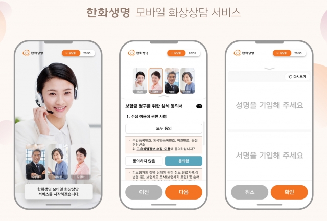 한화생명, '1대多 모바일 화상 상담 서비스' 특허 획득