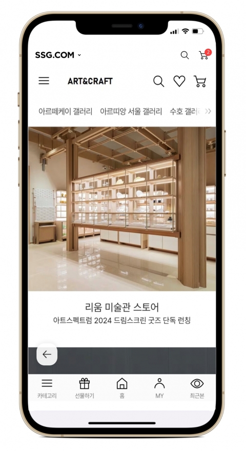 SSG닷컴, 리움미술관 '아트스펙트럼 2024 드림스크린' 굿즈 판매