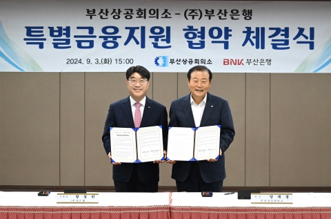부산은행, 부산상공회의소와 총 3500억 규모 특별금융지원