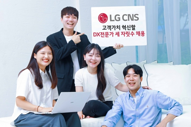 LG CNS, 하반기 세자릿수 신규 채용