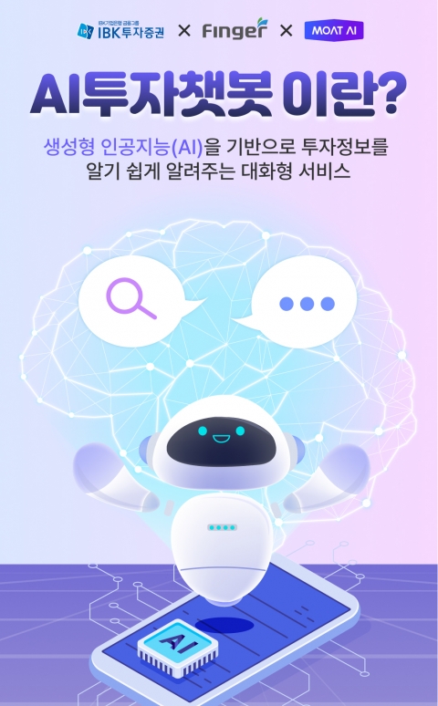 IBK證, 생성형 AI 기반 대화형 서비스 'AI투자챗봇' 개시