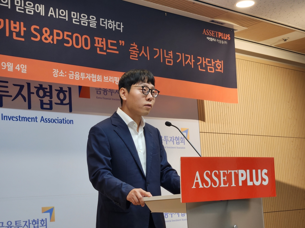 에셋플러스, AI기반 S&P500 주식형펀드 출시 - 뉴스웨이