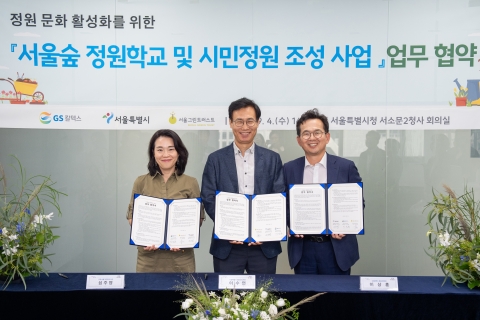 GS칼텍스, 서울숲 탄소저감형 시민정원 조성