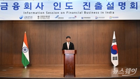 '금융회사 인도 진출 설명회' 개회사 하는 이복현 금감원장