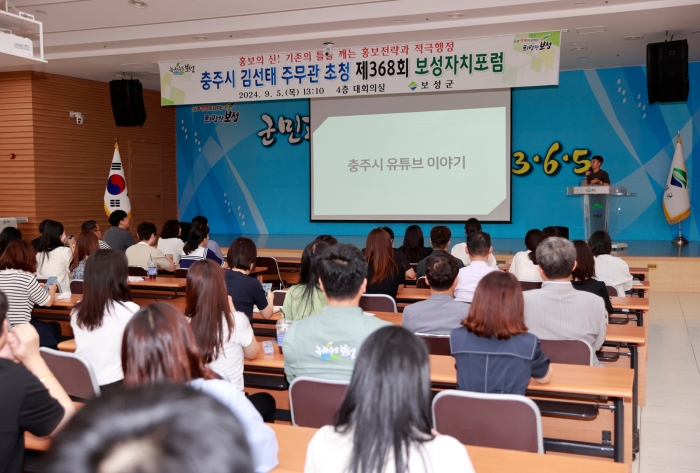 보성군이 '충주시 홍보맨' 김선태 주무관을 초청해 보성자치포럼을 진행하고 있다.