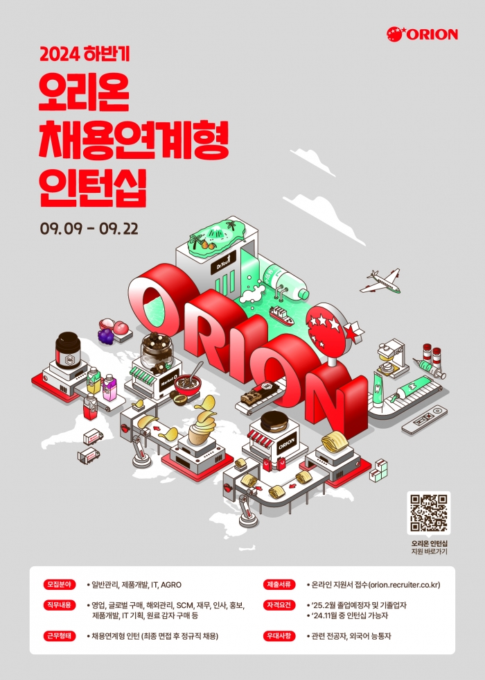 오리온 채용 연계형 인턴십 모집. 사진=오리온 제공