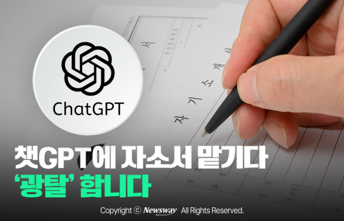 챗GPT에 자소서 맡기다 '광탈' 합니다 기사의 사진